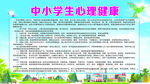 心理健康展架