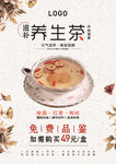 养生茶海报