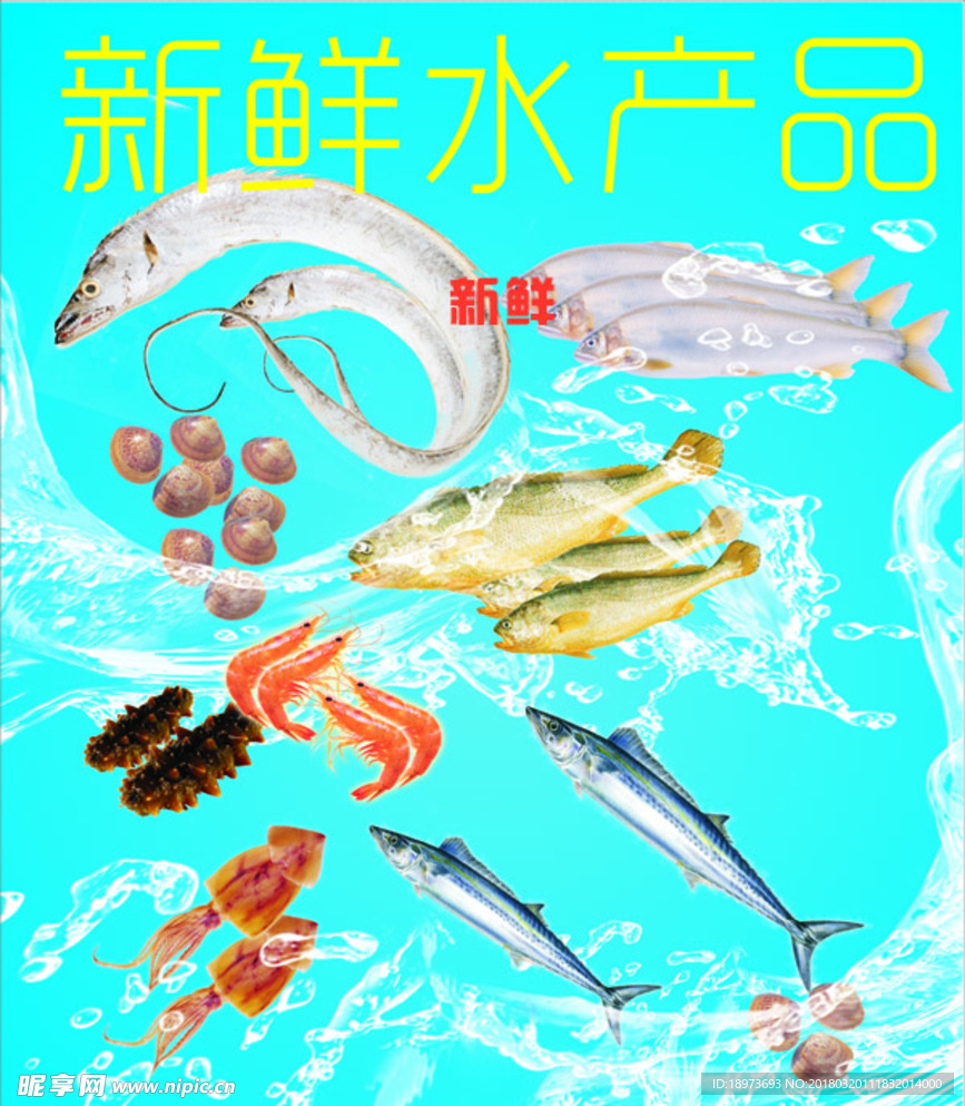 水产品灯箱片