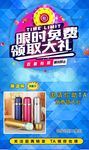 限时免费领大礼海报