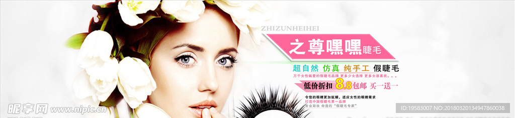 睫毛banner