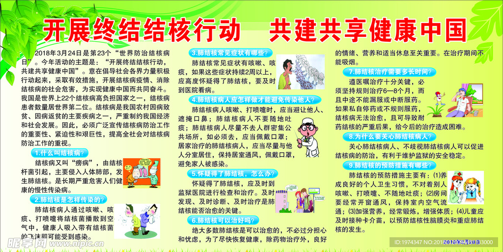 开展终结结核行动