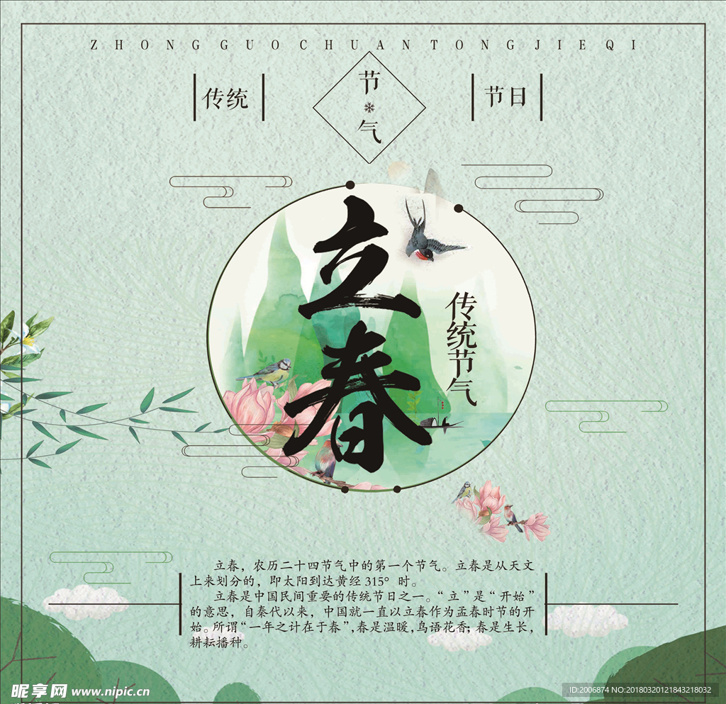 二十四节气  立春