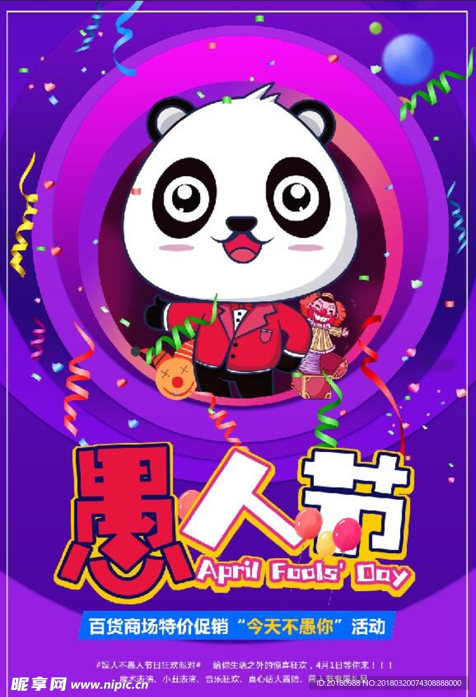愚人节设计