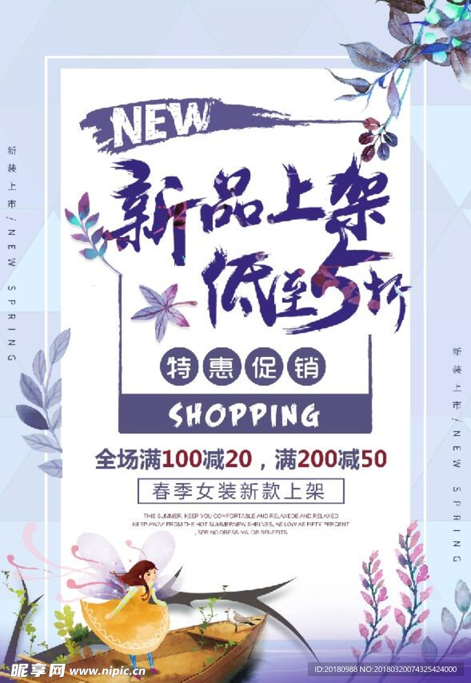 春新品上市