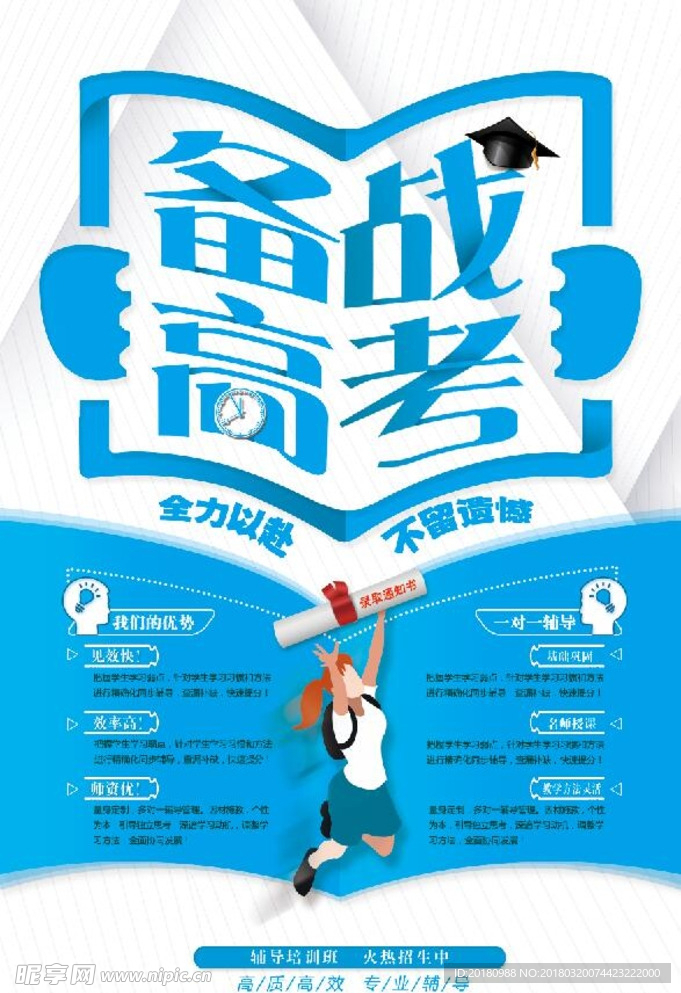 备战高考