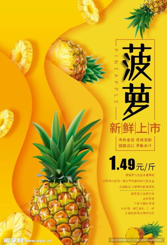 菠萝海报