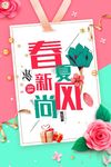 春季海报