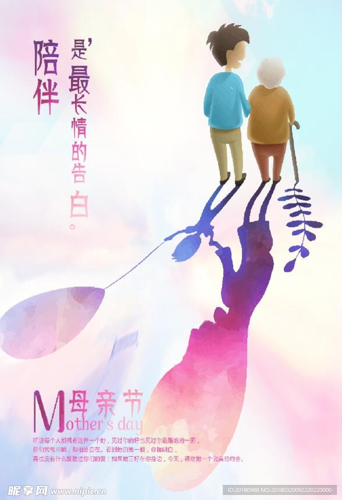 母爱是真情告白