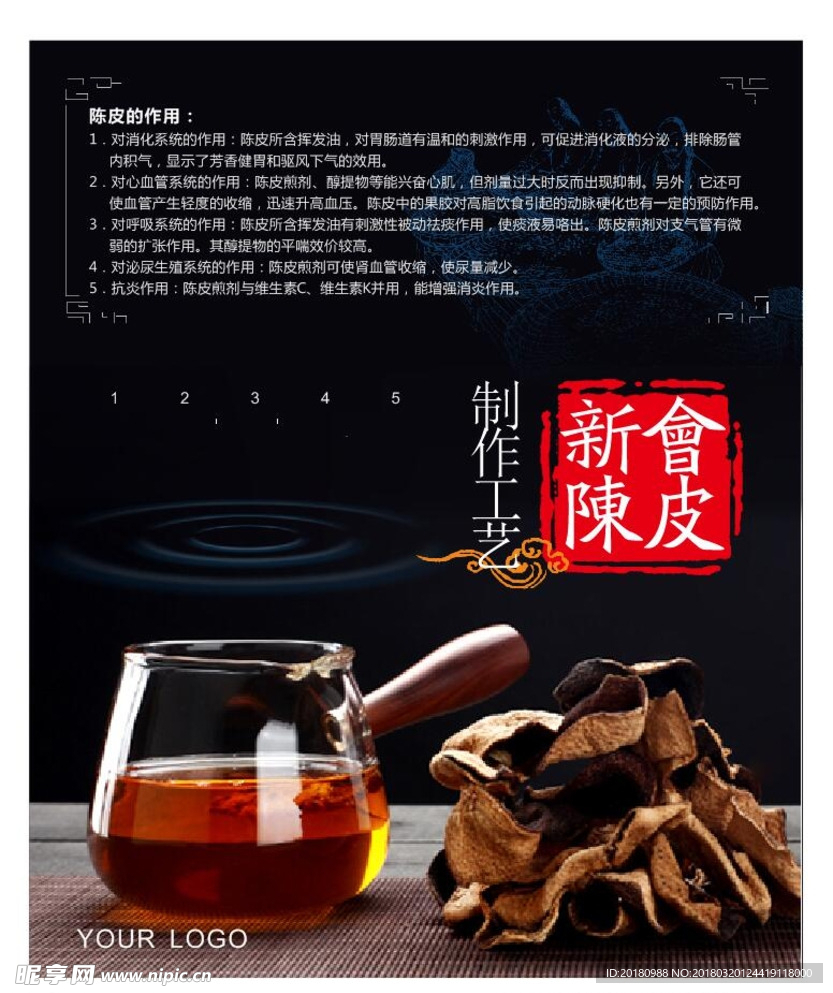 陈皮茶