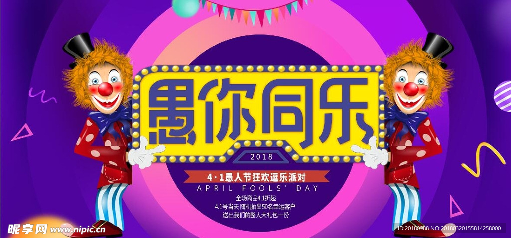 愚你同乐