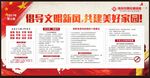 文明信封创卫宣传栏