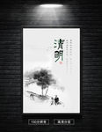 水墨清明节海报