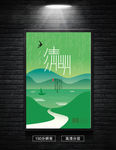 绿色清新清明节海报
