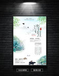 中国风清明节海报