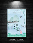 淡雅清明节海报