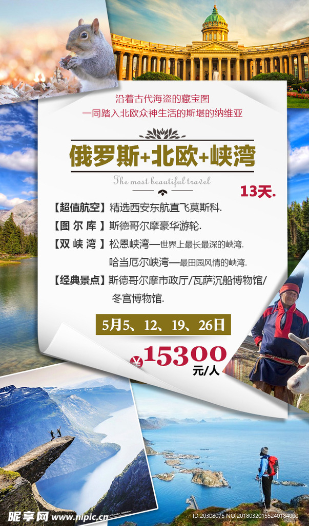 旅游海报