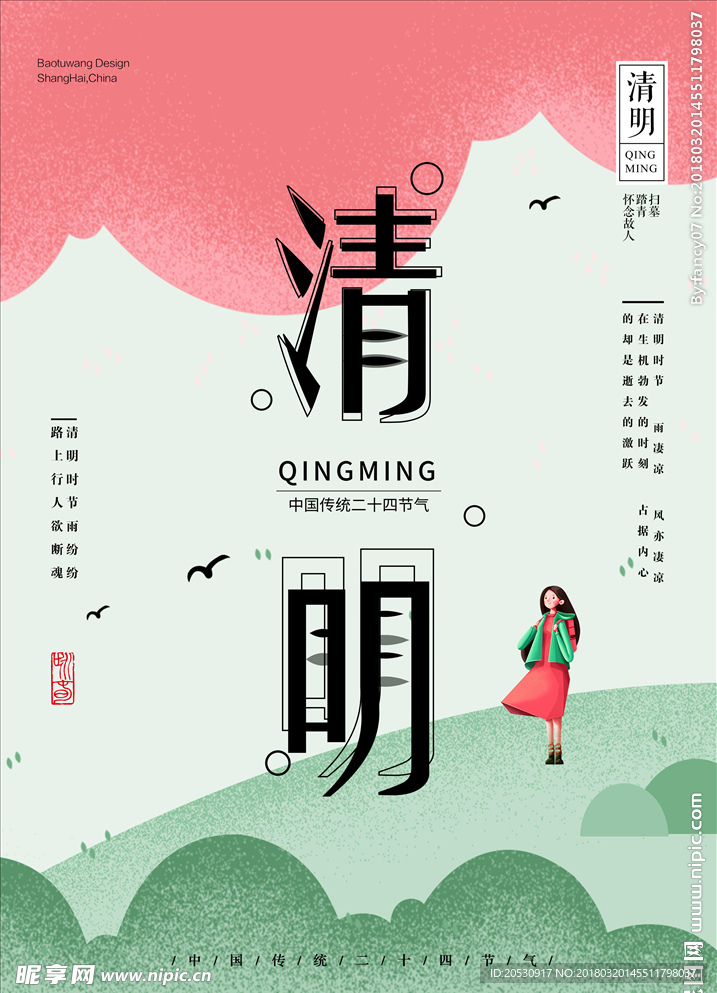 清明节模板海报