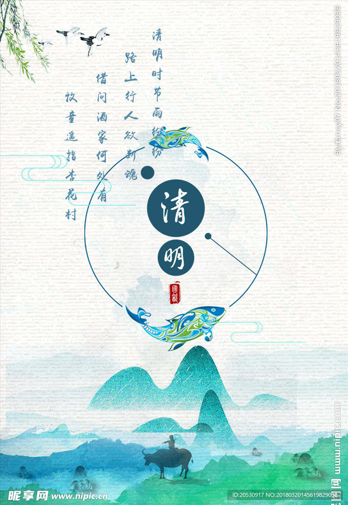 清明节节日海报