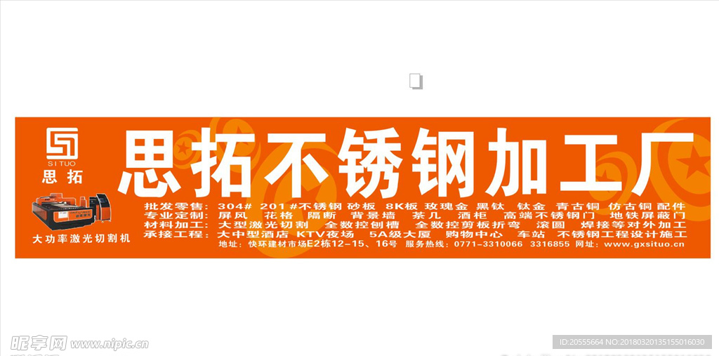 思拓不锈钢招牌
