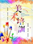 暑假招生 暑期招生 暑假班彩页