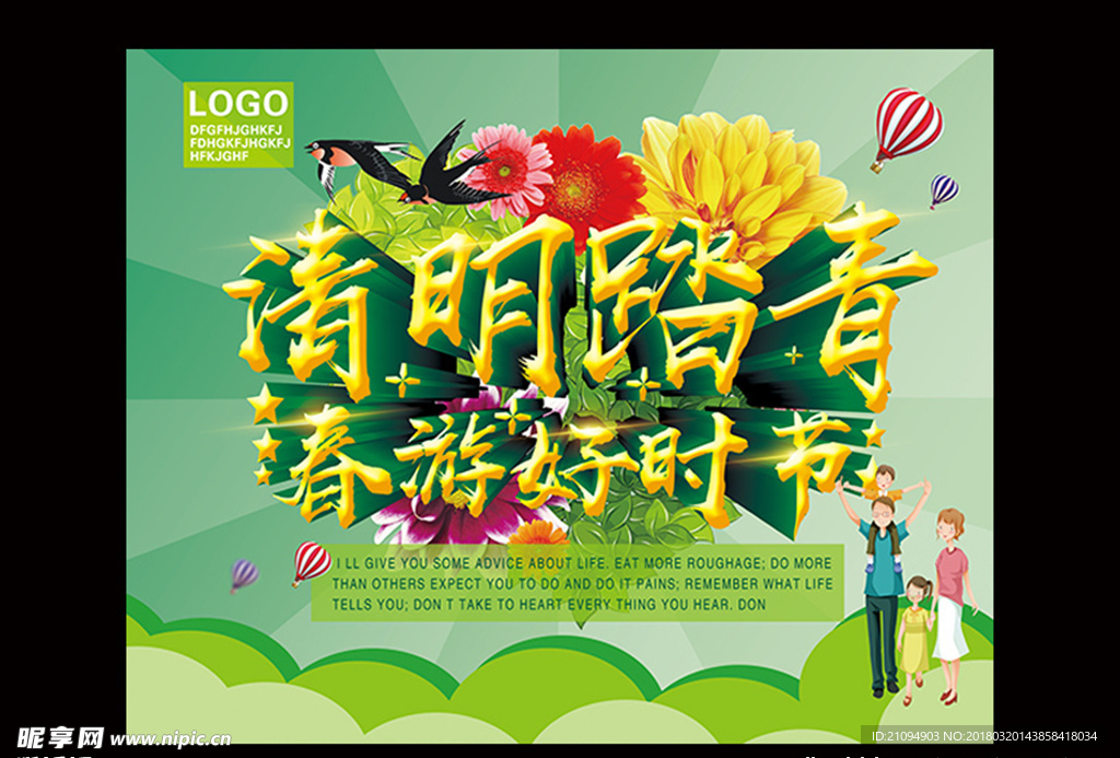 清明踏青 出游