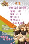 干果宣传页