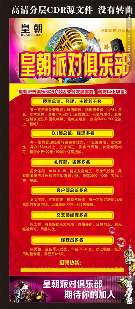KTV招聘海报