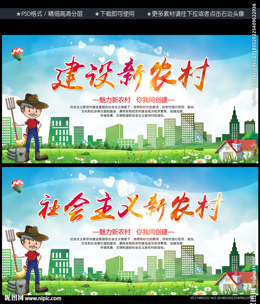 建设新农村