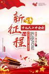 新征程