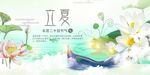 唯美立夏