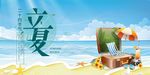 立夏