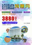 富国岛旅游特惠