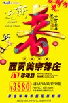 新春越南旅游