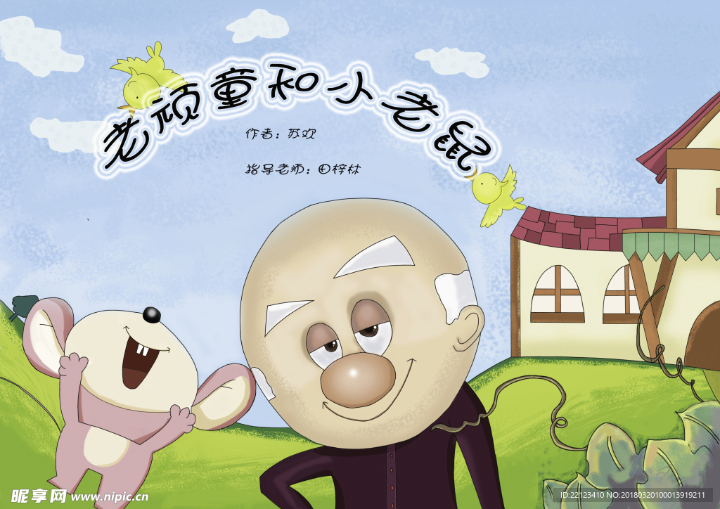 漫画小故事