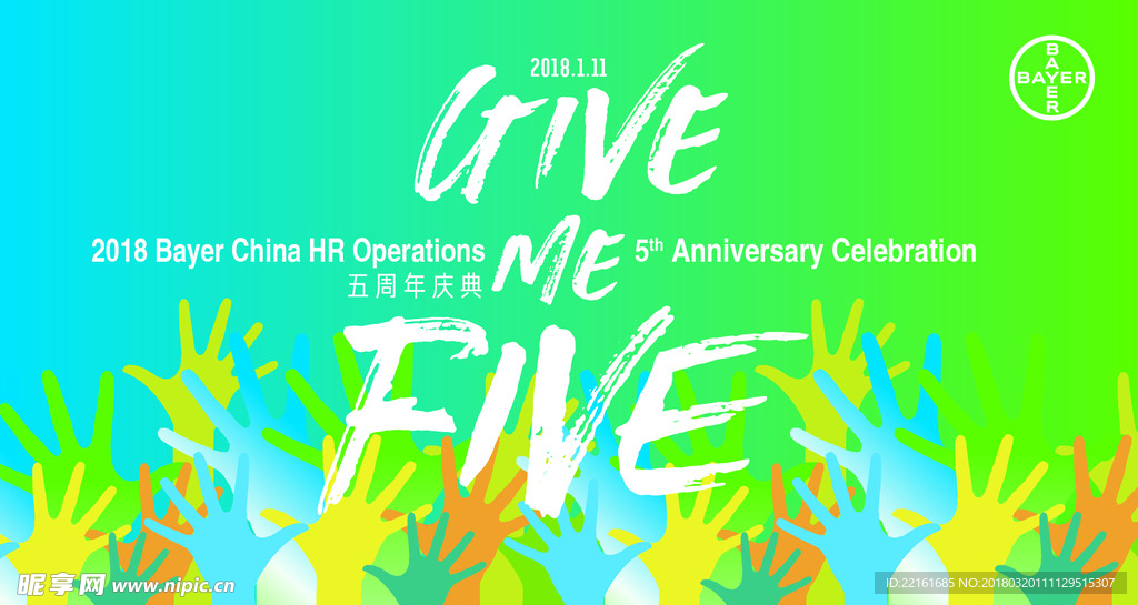 give me five拜耳