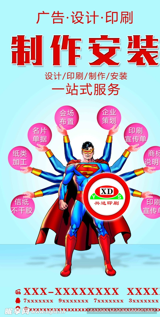广告设计 超人