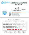 太平洋保险名片