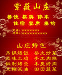 紫薇山庄名片