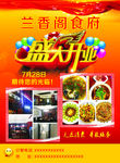 兰香阁食府单页