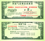气站现金券