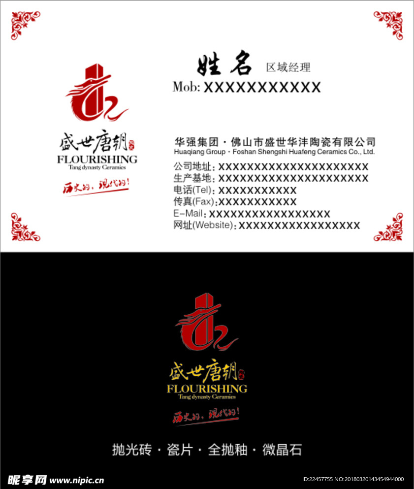 盛世唐朝瓷砖