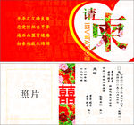 结婚请柬