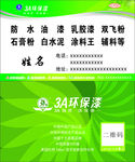 3A环保漆名片