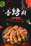 烤肉海报