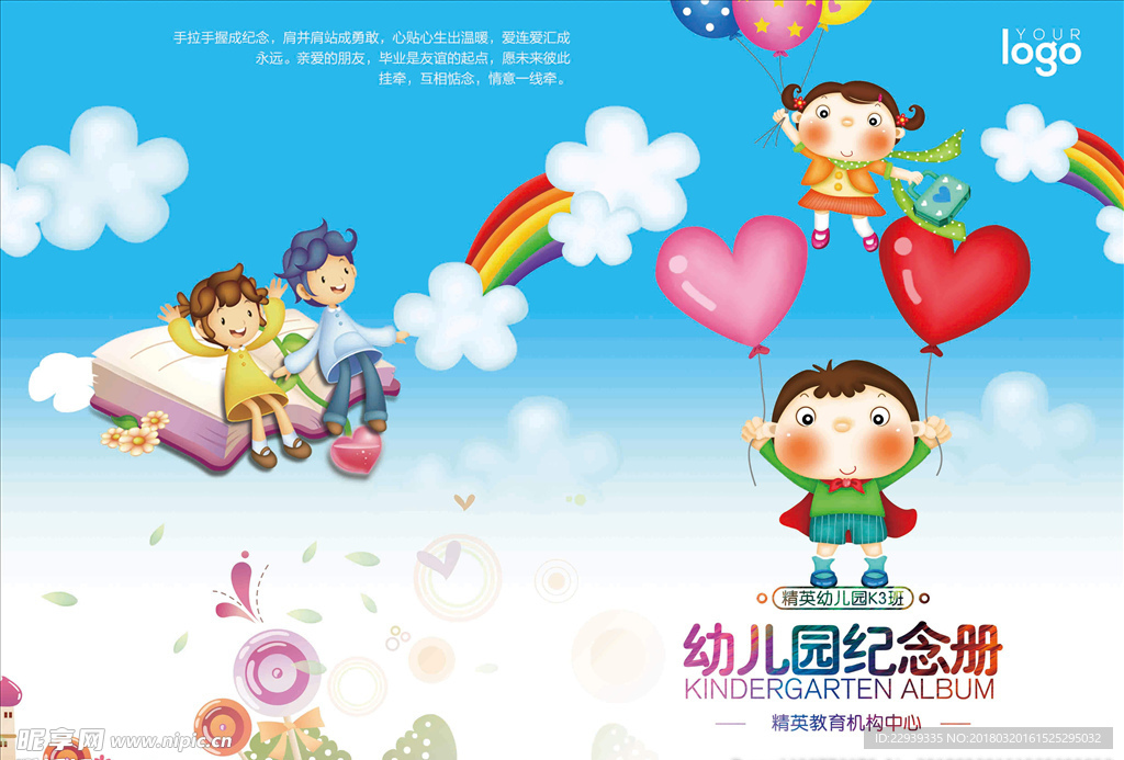欢乐幼儿园纪念画册封面设计