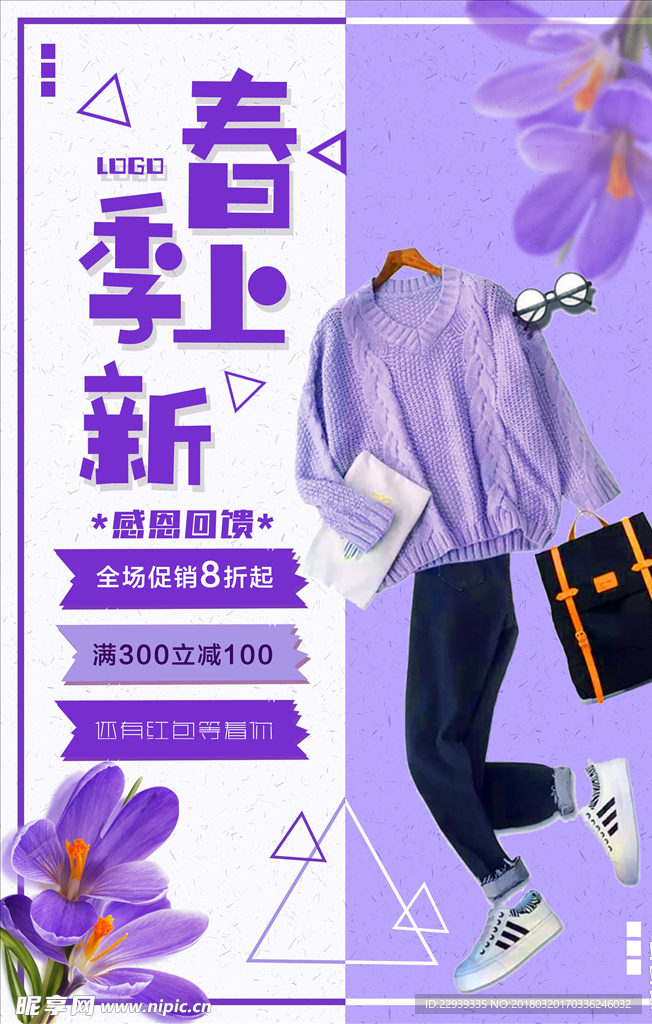 早春上新衣服