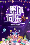 愚人节海报设计