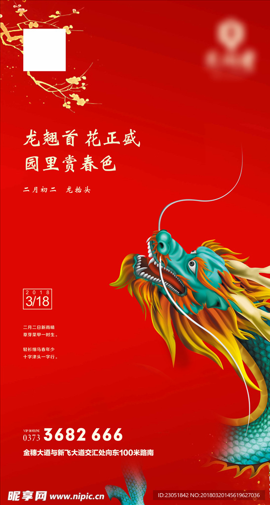 龙抬头微海报