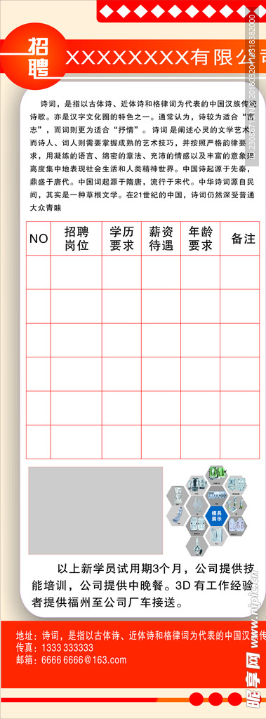 展架 招聘展架 创意展架